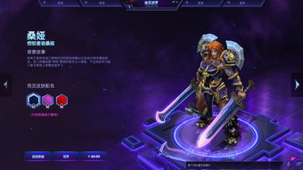 风暴英雄几种皮肤(风暴英雄几种皮肤区别)