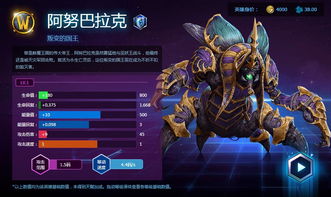 风暴英雄阿奴巴拉克2018(风暴英雄啊拉纳克)