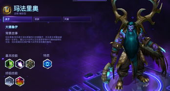 风暴英雄攻略玛法里奥(风暴英雄玛法里奥强吗)