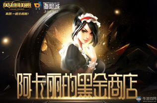 lol阿卡丽的神秘商店相关图片