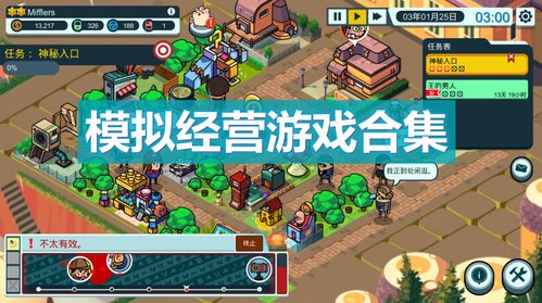 十大模拟经营游戏(十大模拟经营游戏大全)