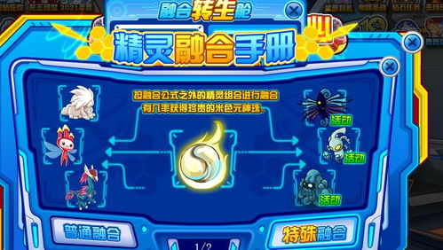 赛尔号精灵融合公式大全(赛尔号 精灵融合)