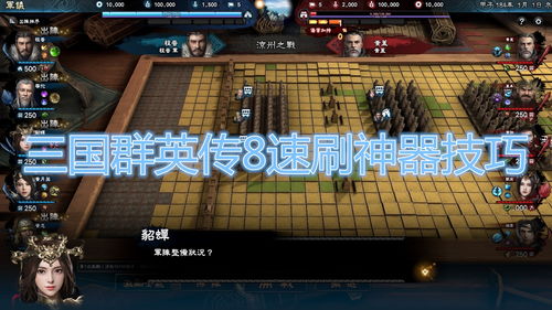 三国群英传7十大神器(三国群英传7十大神器获取方法)