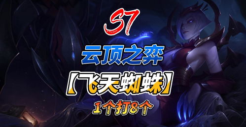 云顶之弈S7最新阵容排行图