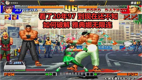拳皇97破解版无限必杀金手指