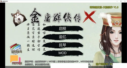 金庸群侠传x手机版下载的简单介绍