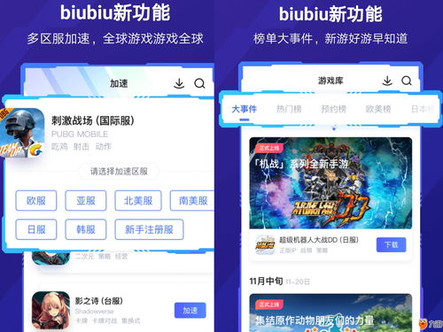 游戏软件图片