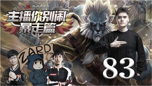 dota2臂章秀