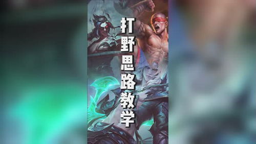 lol打野新手必学英雄