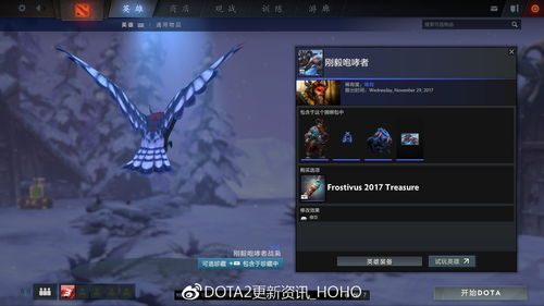 Dota2青睐枭狮介绍