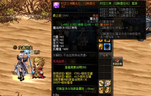 DNF称号宝珠图片