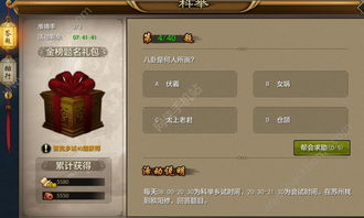 天龙八部科举全攻略图解