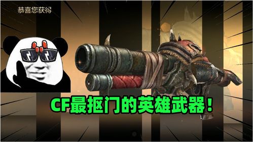 cf英雄武器价格表