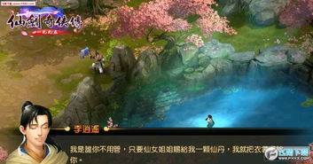 仙剑3下载(仙剑3下载winlator)
