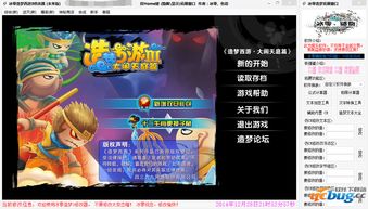 造梦西游3修改器(造梦西游3修改器为什么用不了)