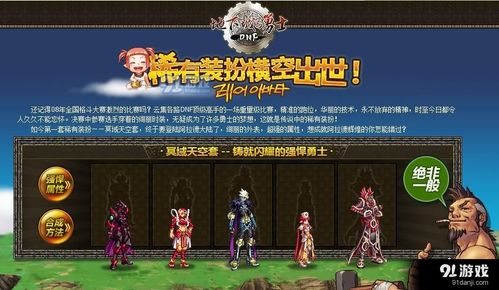 DNF第二套天空套外观