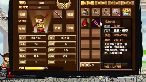 造梦西游3悟空技能搭配图示
