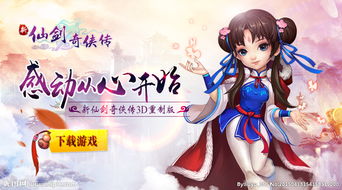 新仙剑奇侠传安卓版完美移植