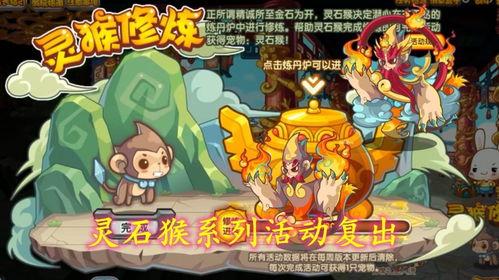 洛克王国灵石猴捕捉攻略