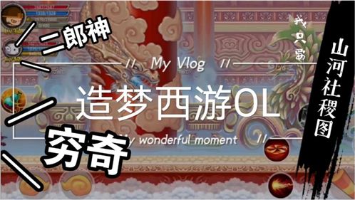 造梦西游3山河社稷图有啥用(造梦西游3山河社稷图怎么获得)