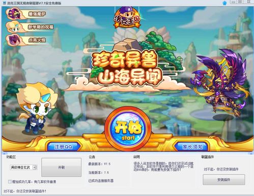 洛克王国官方下载
