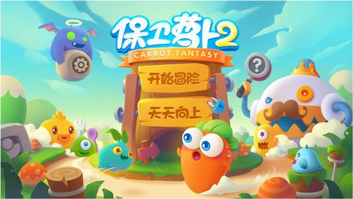 保卫萝卜游戏截图