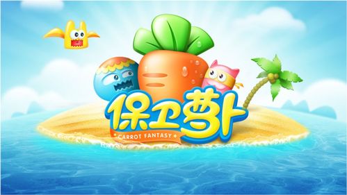 保卫萝卜深海10关(保卫萝卜深海10关攻略图文详解)