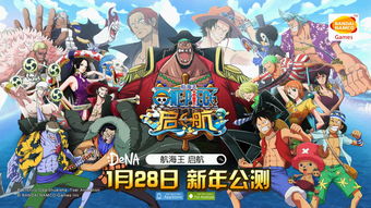 海贼王手游(海贼王手游热血航线)
