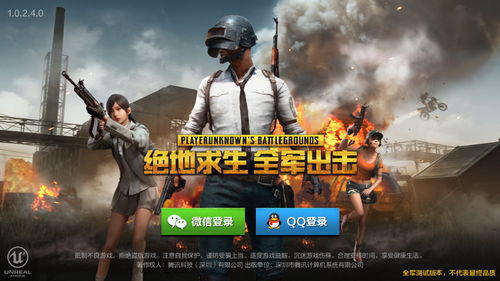 绝地求生正版下载安装