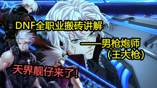 dnf全职业图鉴2022(dnf全职业图鉴2021)
