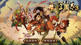 三国志破解版无限币单机版(三国志无限币中文破解版)