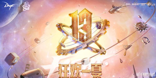 DNF 2022周年庆奖励预览
