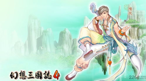 幻想三国志4下载(幻想三国志4贴吧)