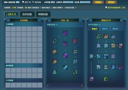 诛仙合欢加点模拟器(诛仙合欢加点模拟器怎么样)