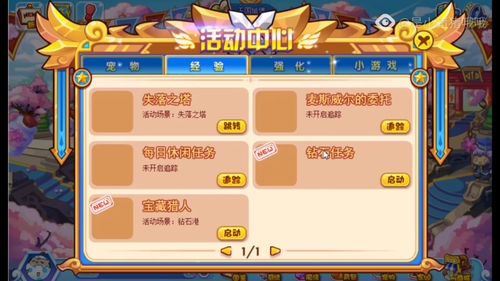 包含洛克王国钻石任务在哪里的词条