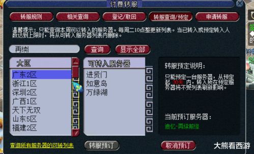 DNF转区申请流程图