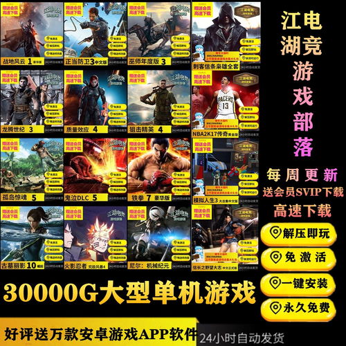 大型单机游戏下载软件及手游下载软件推荐