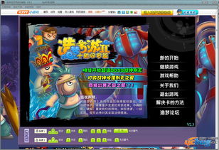 造梦西游3无敌版破解(造梦西游3破解版无限点券)