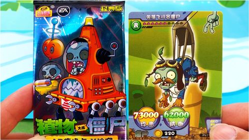 植物大战僵尸掉卡片版
