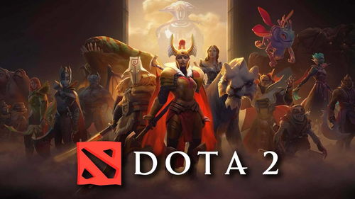 dota2相关游戏内容