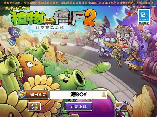 植物大战僵尸2游戏画面