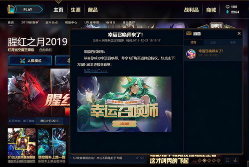 英雄联盟9月幸运召唤师活动入口