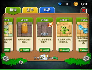 植物大战僵尸2无限内购版本图片