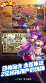 逍遥西游游戏界面