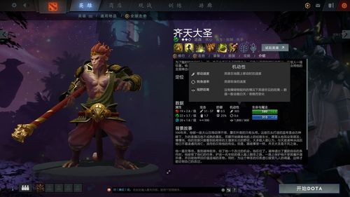 dota2基本属性知识图