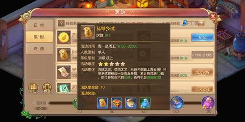 梦幻科举答题器(梦幻科举答题器含寻梦谷蜀)