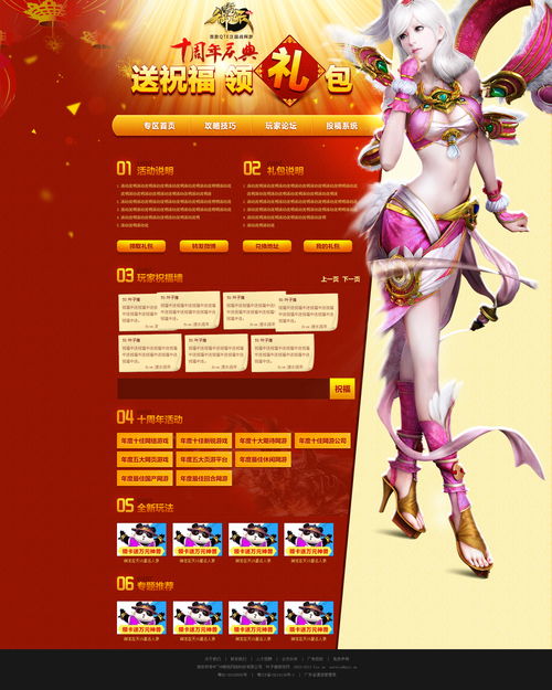 御龙在天领礼包的软件(app)