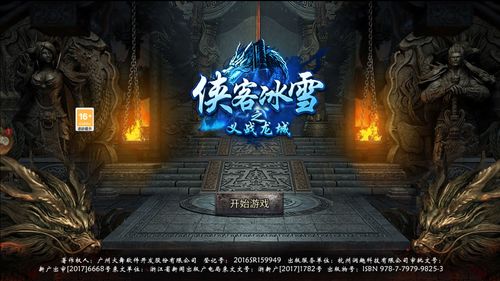 冰雪传奇手游