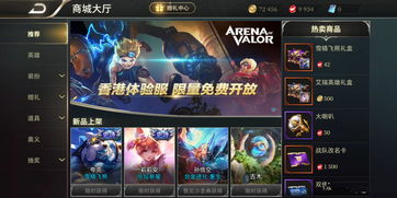 《王者荣耀》国际服下载安装