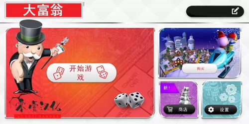 大富翁7手机版安卓下载(大富翁7手机游戏安卓版)